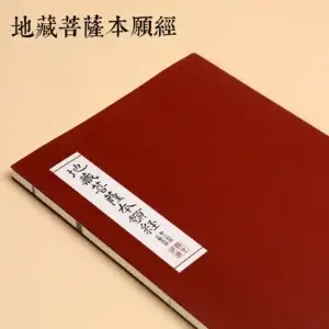 dizangjing